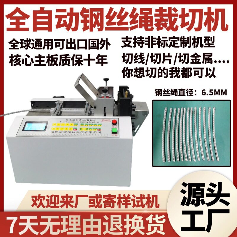 全自动钢丝绳裁切机电动定长包胶金属管切管机智能编织铜线切线机