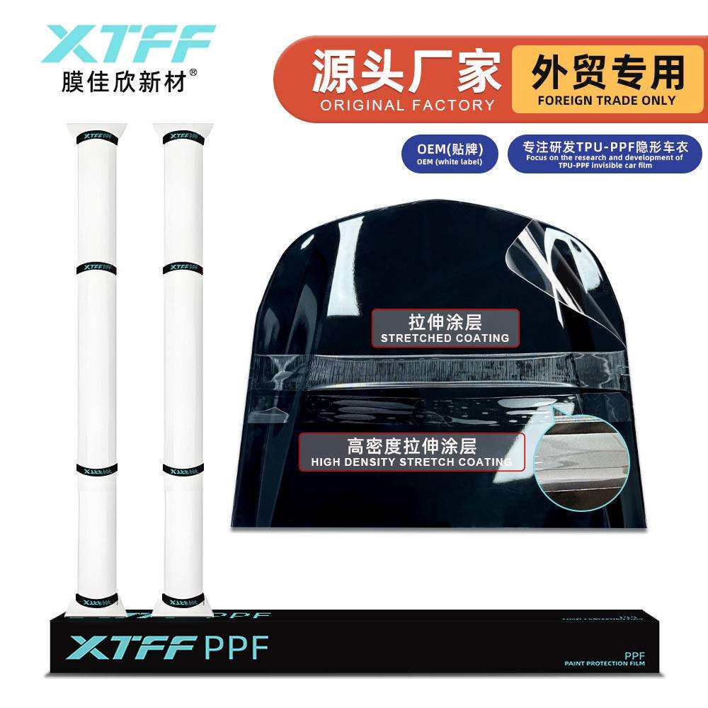 PPF汽车漆面保护膜tpu透明高密度涂层疏水抗污车衣保护膜
