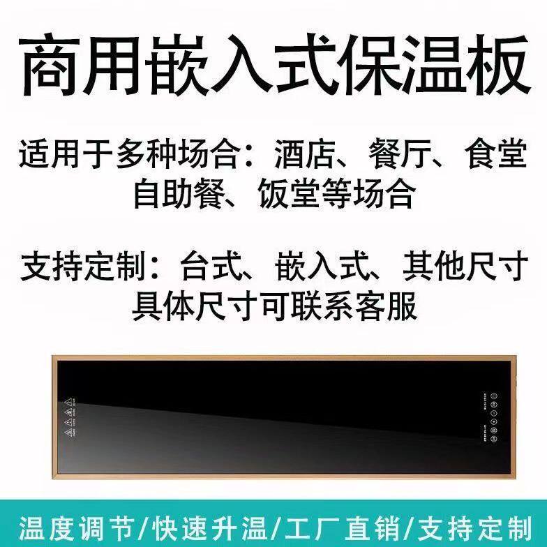 商用暖菜板多功能保温板酒店自助餐恒温加热板嵌入式饭店保温饭菜