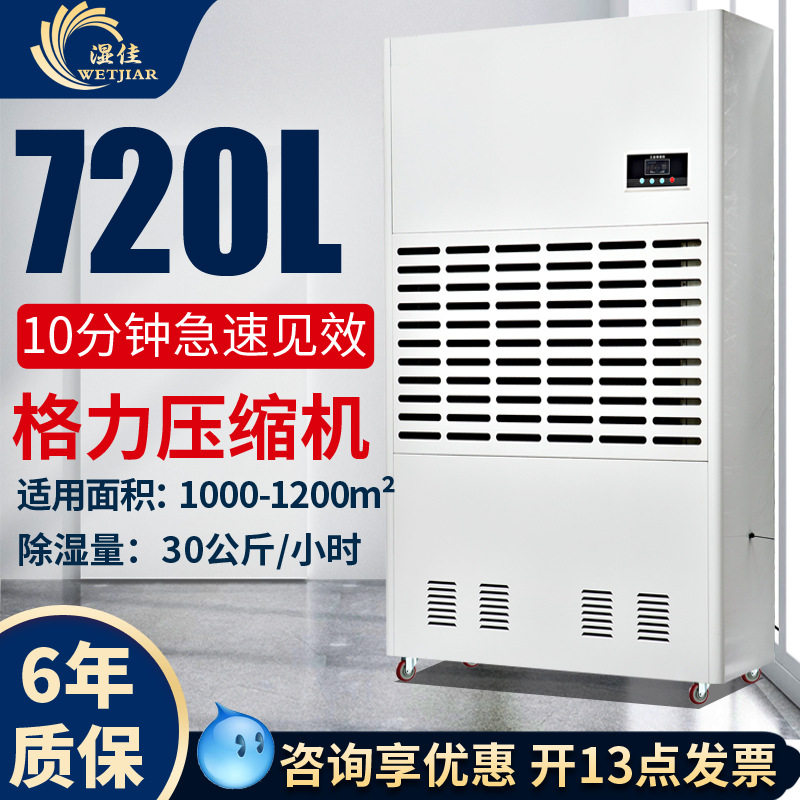 湿佳工业除湿机配电房抽湿机仓库地下室除湿器HR-30KD工业级除湿
