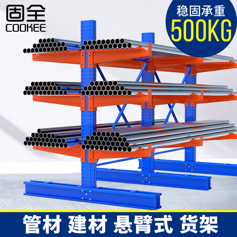 固全悬臂式重型仓储货架木材五金钢管管材工厂仓库厂房钢材货架