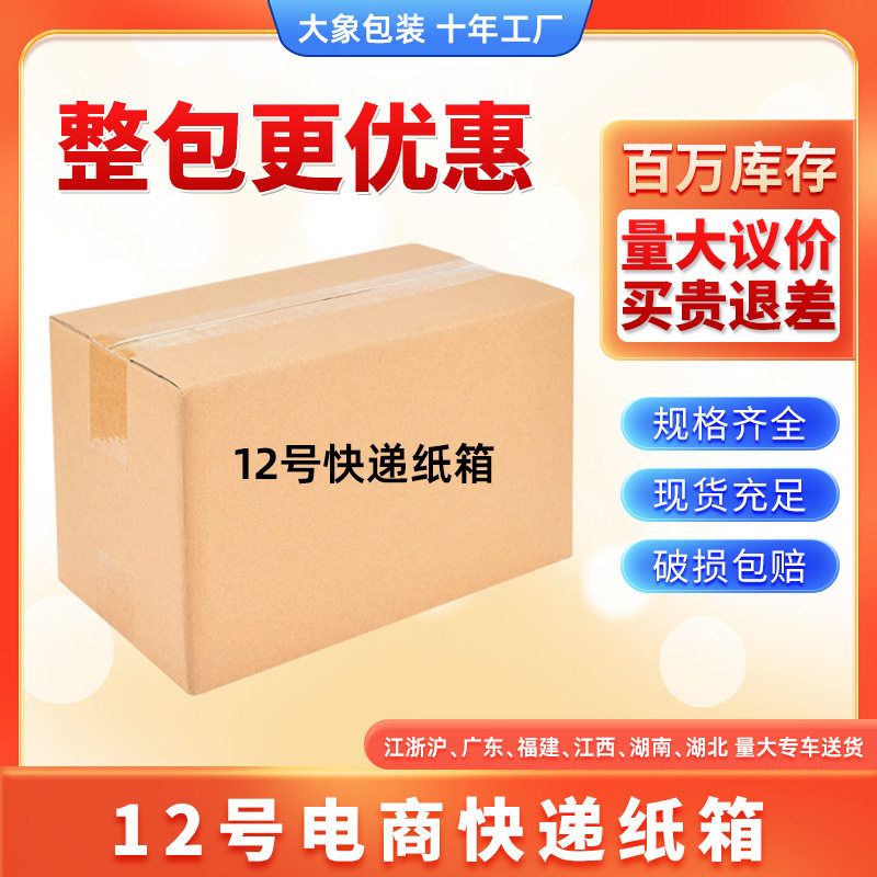 12号纸箱纸盒邮政物流纸箱快递打包电商纸箱特硬小纸箱子批发厂家