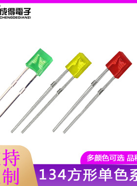 F1*3*4薄方形直插绿发绿 红发红 黄发黄 蓝发蓝直插式LED灯珠红色