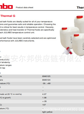 【大量批发】JULABO THERMAL G热浴液导热液/现货