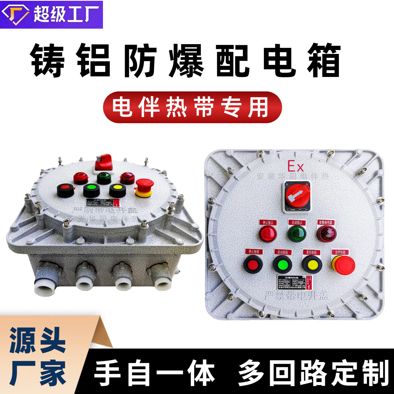 电伴热带防爆智能配电箱控制器HYBXK挂壁式多回路手自一体订置