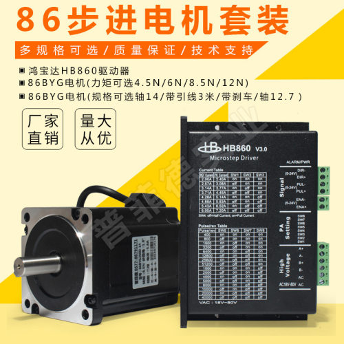 86两相低压步进配驱动器HB860轴径12.7/14MM带引线加刹车4.5/8.5N