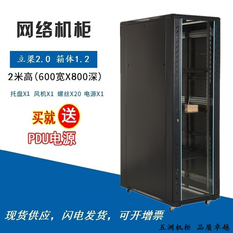2米800深服务器机柜 42U网络机箱 加厚弱电机柜 2000*800*600