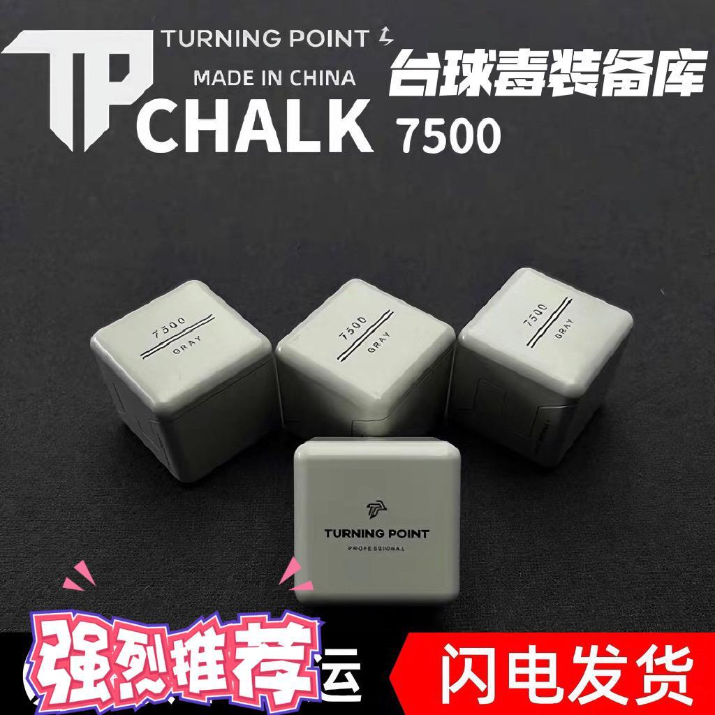 TP巧克粉新款7500职业版巧粉磁吸台球杆小头杆枪粉中性顺丰空运图片