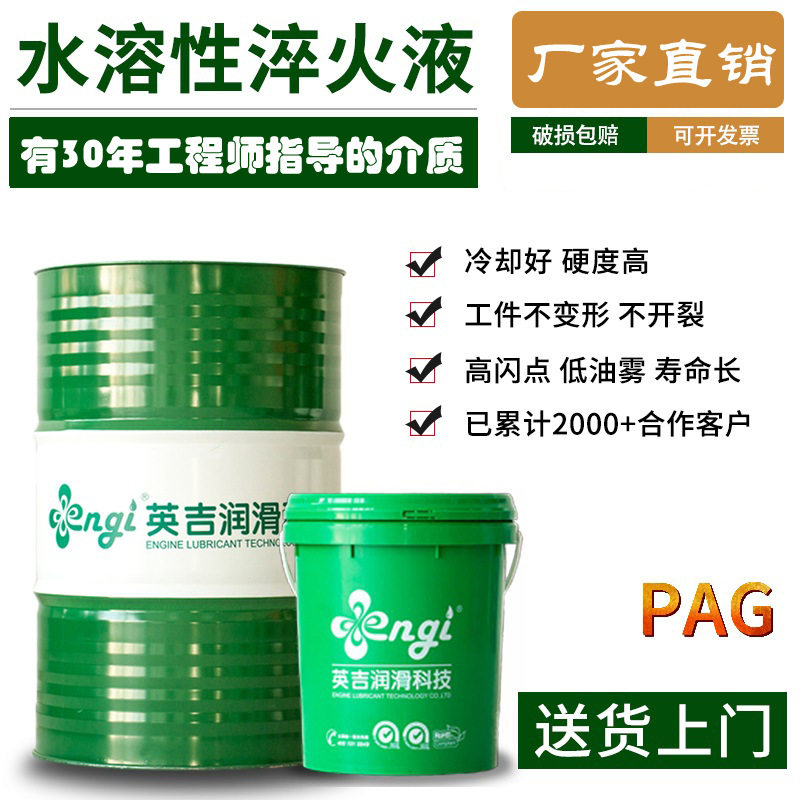 英吉厂家供应模具钢淬火油齿轮淬火油高温沾火油低速水溶性淬火液