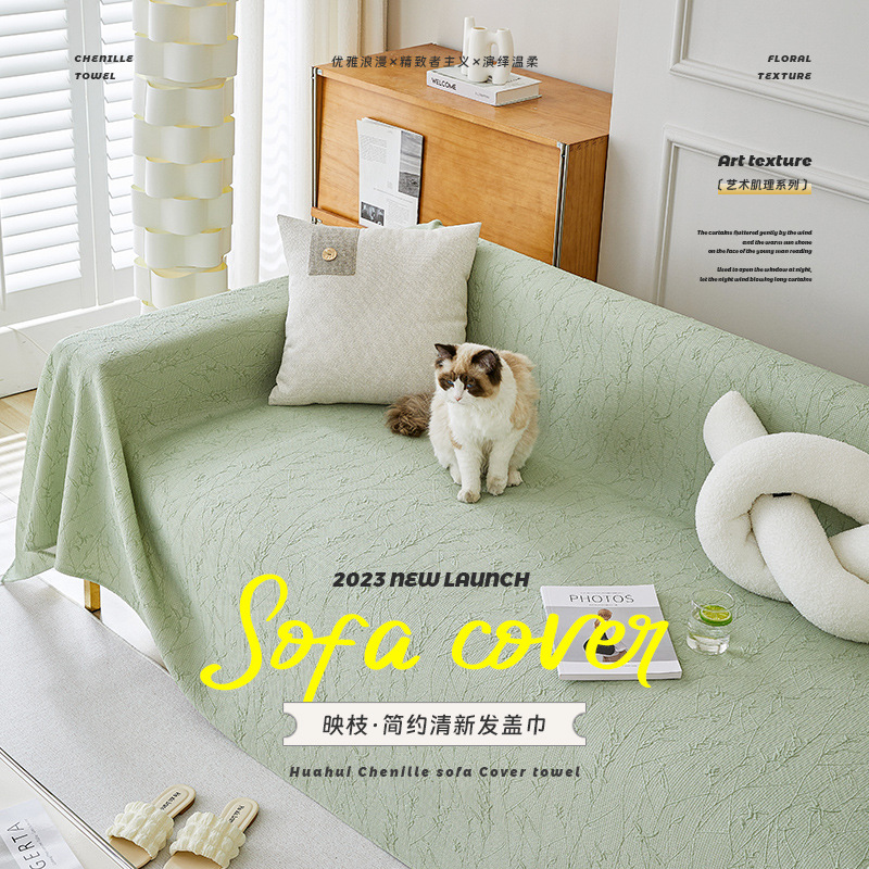 A6L防猫抓沙发巾盖布沙发盖毯冰丝凉感夏季沙发套罩防尘简约清新
