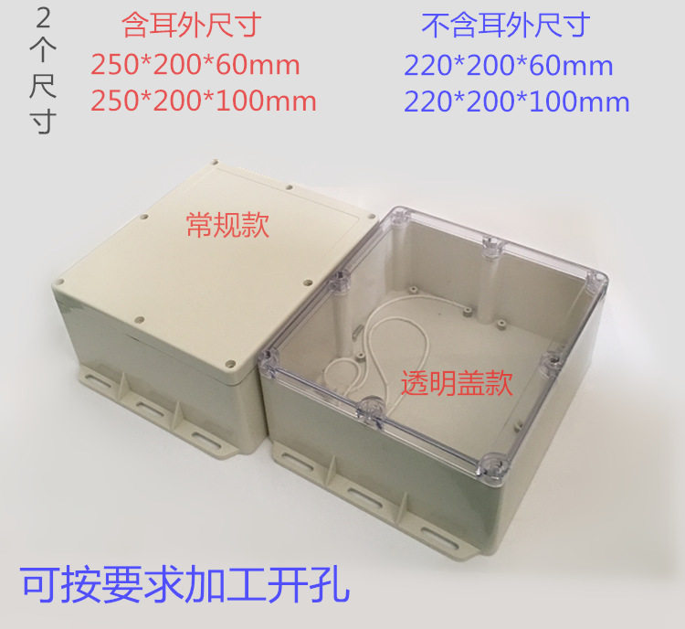 250*200*100 带耳接线盒户外防水盒塑料分线盒电源盒子工控电气盒