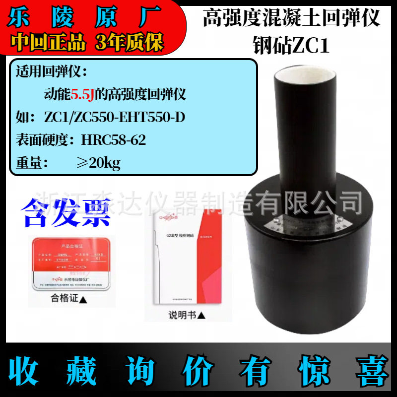 山东乐陵中回牌 ZC1型 校验钢砧 高强回弹仪率定钢砧高强校正钢钻