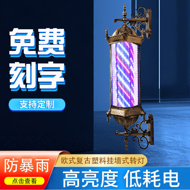 美发转灯理发店发廊用欧式复古塑料挂墙式户外 多彩高亮LED灯箱厂