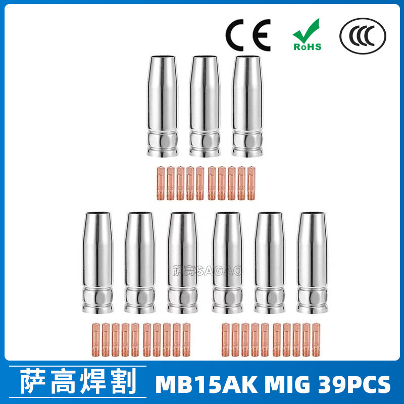 跨境MB15AK保护嘴MIG二保焊枪配件MB15导电嘴保护咀导电咀 39PCS
