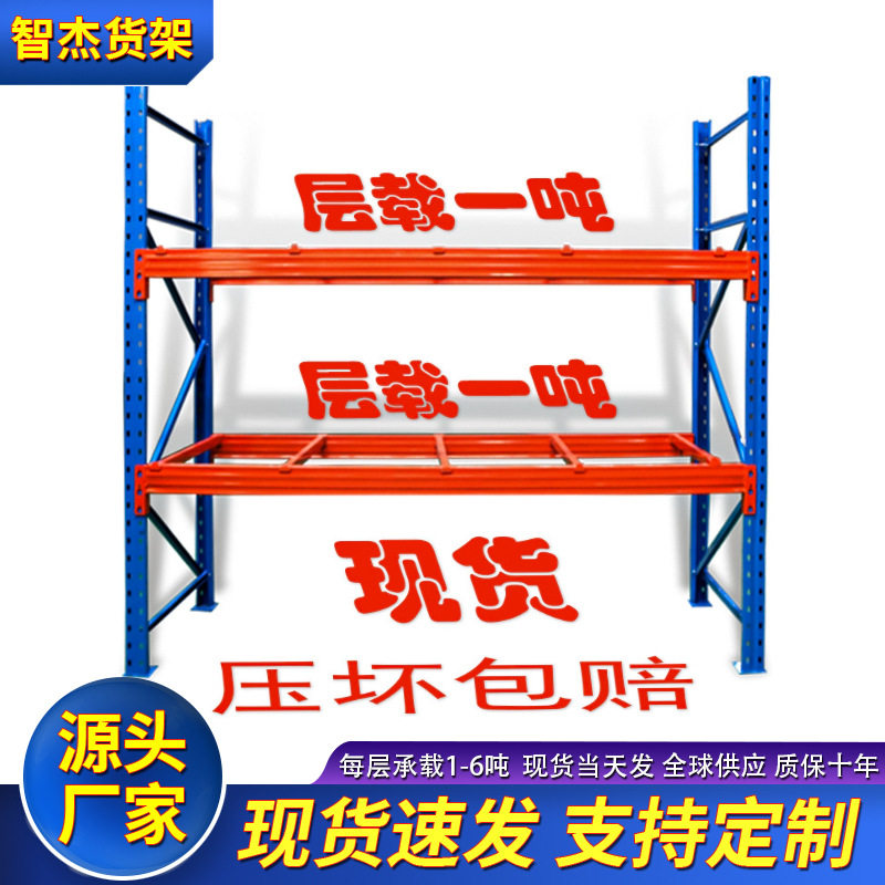 重型货架批发工厂库房横梁式货架加厚托盘多层工业仓库仓储货架子