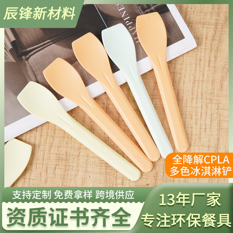 一次性冰淇淋勺子多色全降解CPLA蛋糕西餐甜品勺子外卖厂家批发