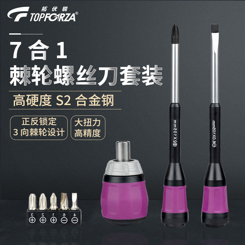 拓伏锐SD-7506进口工业级棘轮起子组7合1替换式螺丝刀套装正反转