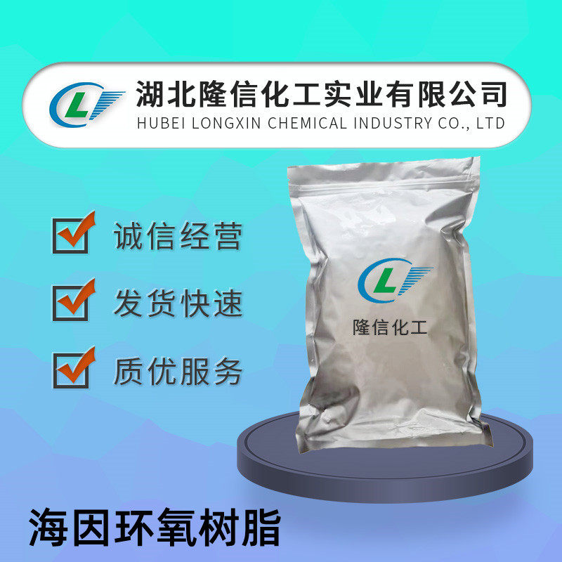 海因环氧树脂厂家牌号MHR-070  包邮