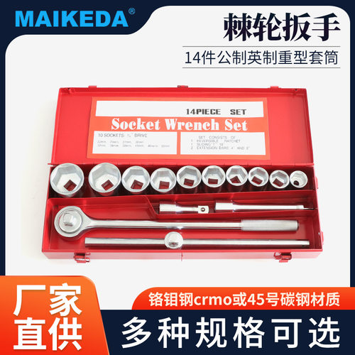3/4英寸14件套汽修工具套装公制英制重型套筒棘轮扳手五金工具