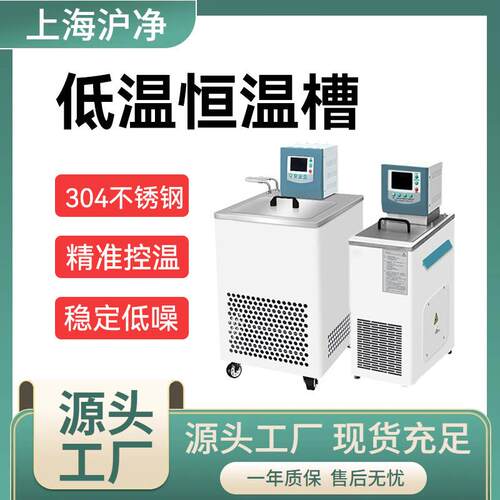 沪净水循环恒温箱低温槽不锈钢低温恒温槽