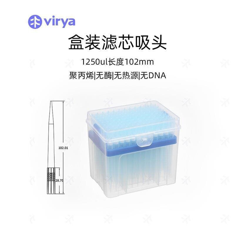 Virya 1250l 滤芯吸头(1000μl加长)盒装,96支/盒,50盒/箱 现货