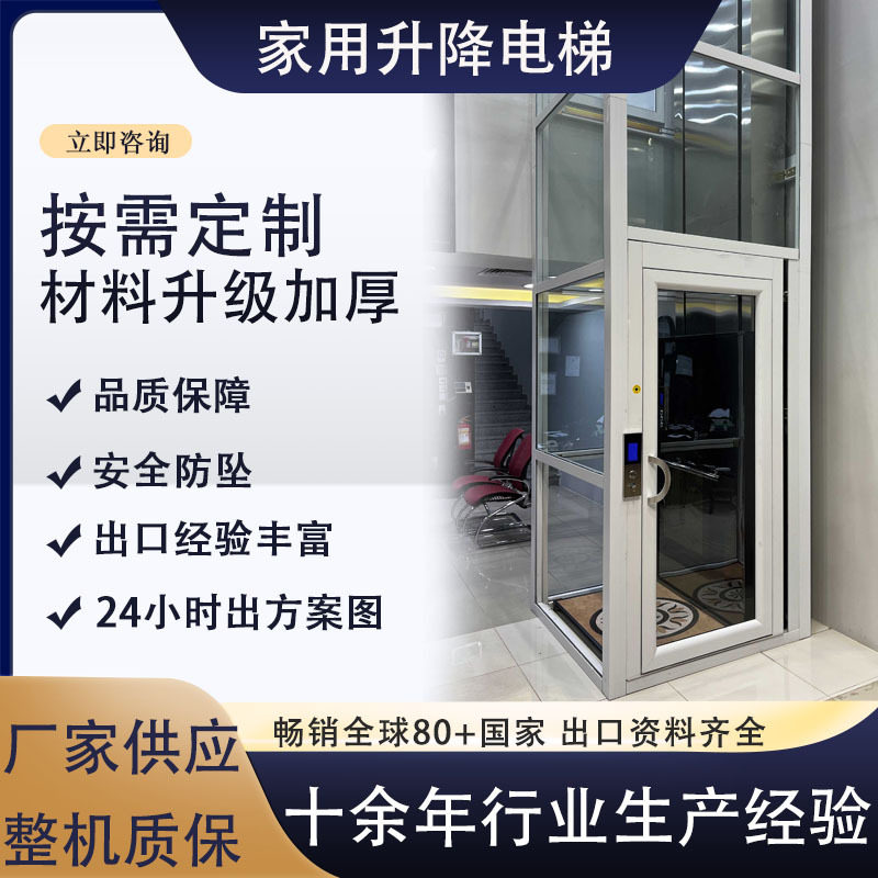液压家用电梯 家用小型升降平台 别墅观光电梯 小电梯 曳引电梯