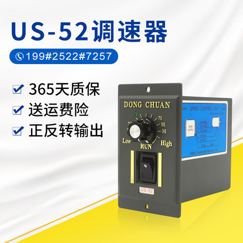 调速器US-52正反转开关15W300W口罩机电机单相交流马达调速控制器