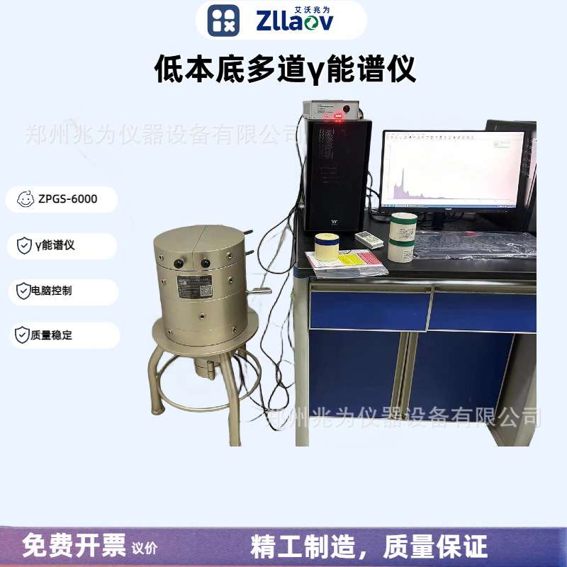PGS-6000低本底γ能谱仪γ能谱分析仪ZGS-6000低本底多通道γ能谱