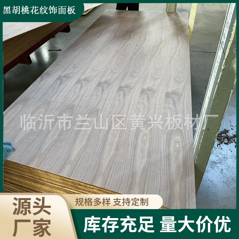黑胡桃花纹贴面板AAA柳桉芯胶合板3.6mm家具实木皮饰面板橱柜背板