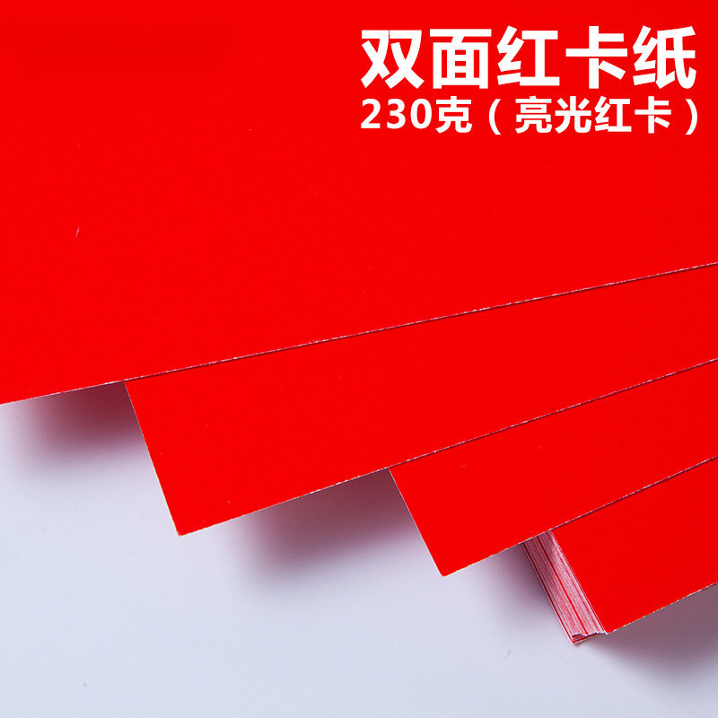 230克双面红卡 亮光红色卡纸 光滑亮光红卡A4 A3+报告封面纸 封皮