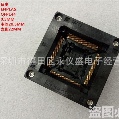 测试座QFP144 烧录座 TQFP144编程座 间距：0.5MM 本体：20X20MM