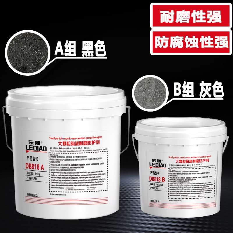 小颗粒耐磨防护涂层DX816X陶瓷耐磨防护涂层DB818A防护剂耐磨防护