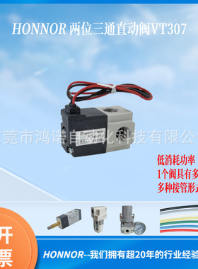 HONNOR鸿诺两位三通直动阀（3/2 R1/4)24VDC 4W VT307-05G-02