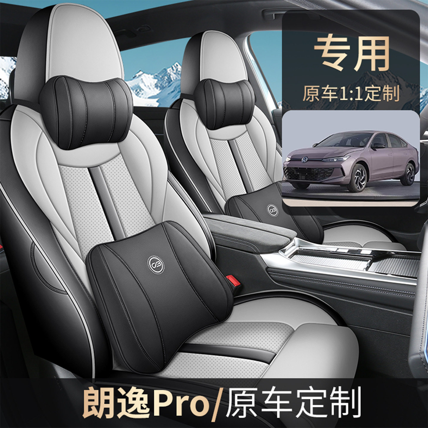 大众朗逸pro座套适用座椅套全包汽车坐垫四季如逸六百万版2026款