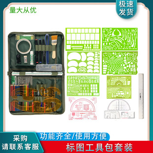 新品标图工具套装绘图尺子地形学经纬度标图工具指挥尺子标图套装