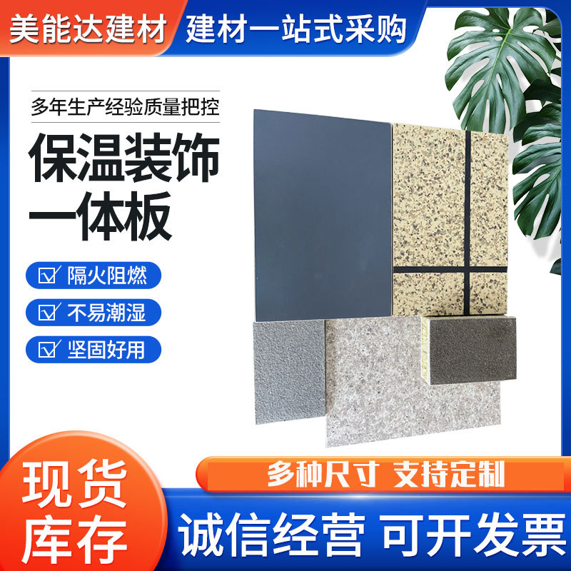 保温装饰一体岩棉墙板外墙饰面