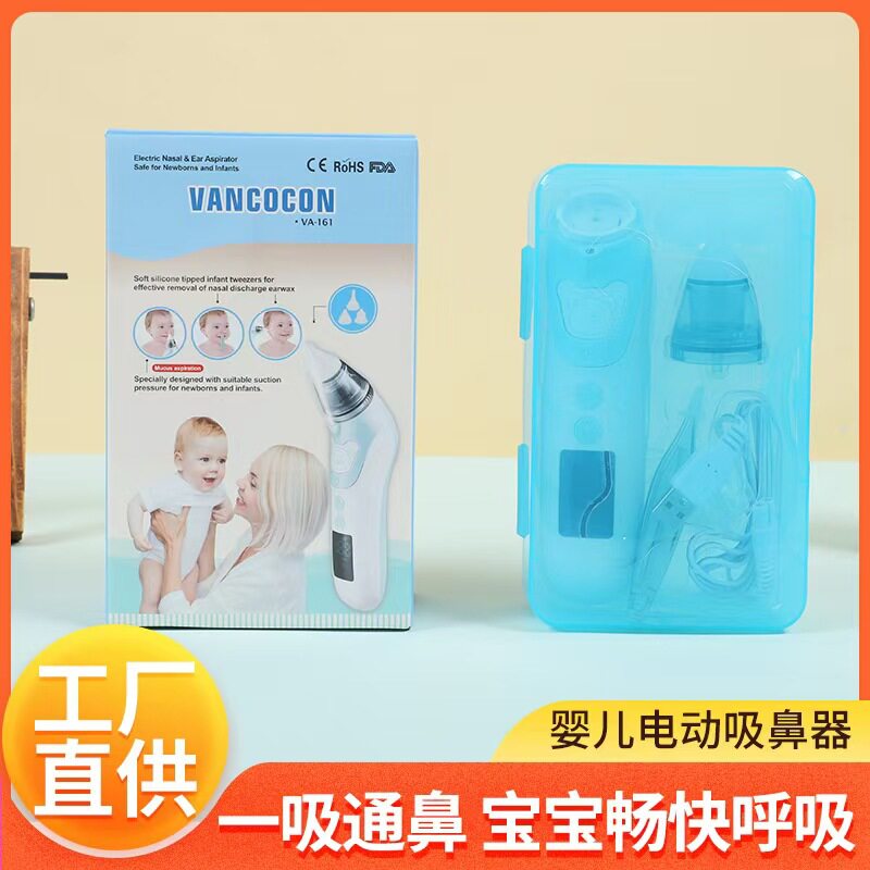 儿童VA-161液晶屏电动吸鼻涕耳屎清洁器婴幼儿充电款吸鼻器带照明