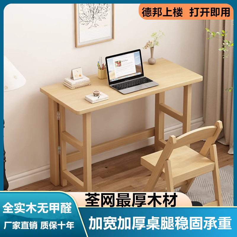 全实木折叠桌子家用电脑桌小户型餐桌学生学习桌写字桌简易桌子