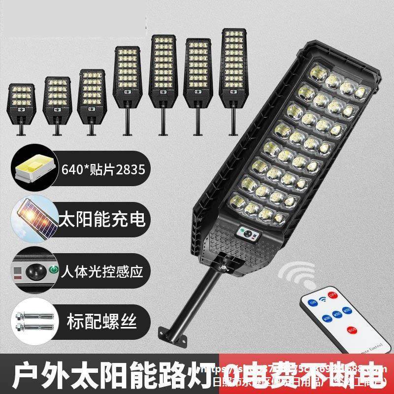 太阳能灯户外庭院灯家用超亮路灯新农村防水LED照明灯人体感应灯