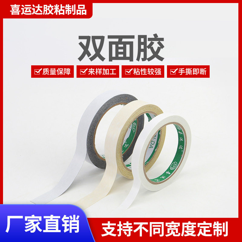 双面胶透明白色普通办公学习文具海绵胶带手撕胶带高粘泡沫胶带