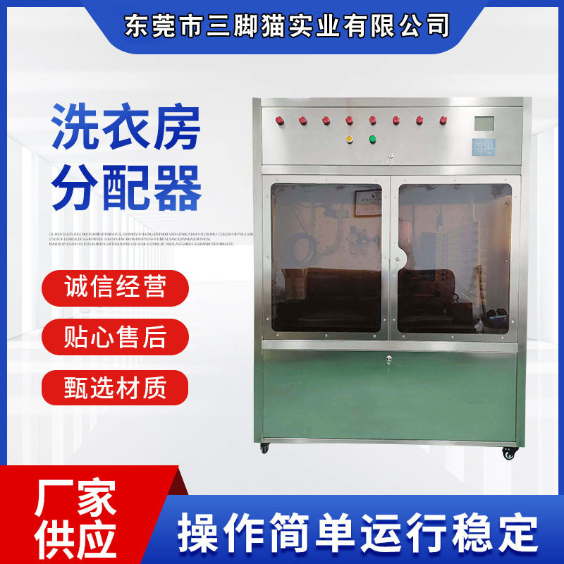 洗衣房分配器洗衣机液体自动分配器酒店洗涤厂洗涤剂加料分配器