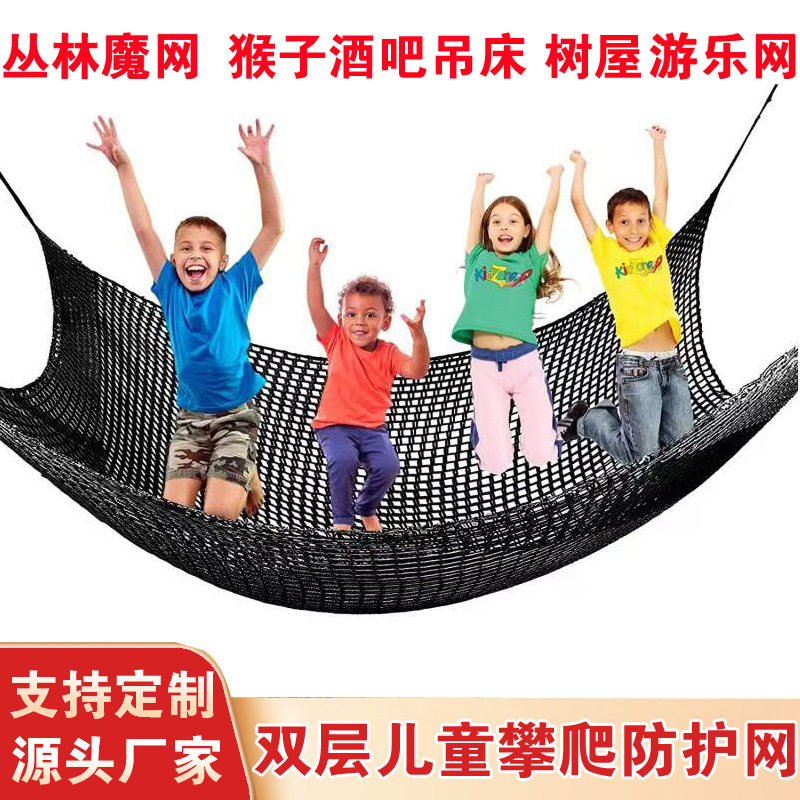 儿童攀爬网游乐网猴子酒吧树屋吊桥网黑色双层安全网 攀岩货物网