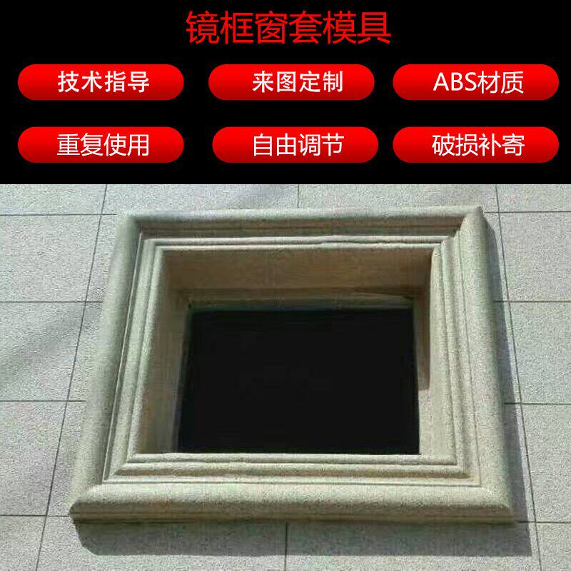 厂家批发 水泥镜框线模具 外墙装饰窗套模具 欧式窗套四角模具