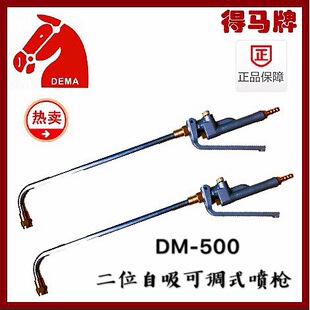 得马DM-450二位自吸可调式单管喷枪压铸锻造铸造石墨乳脱模剂喷枪