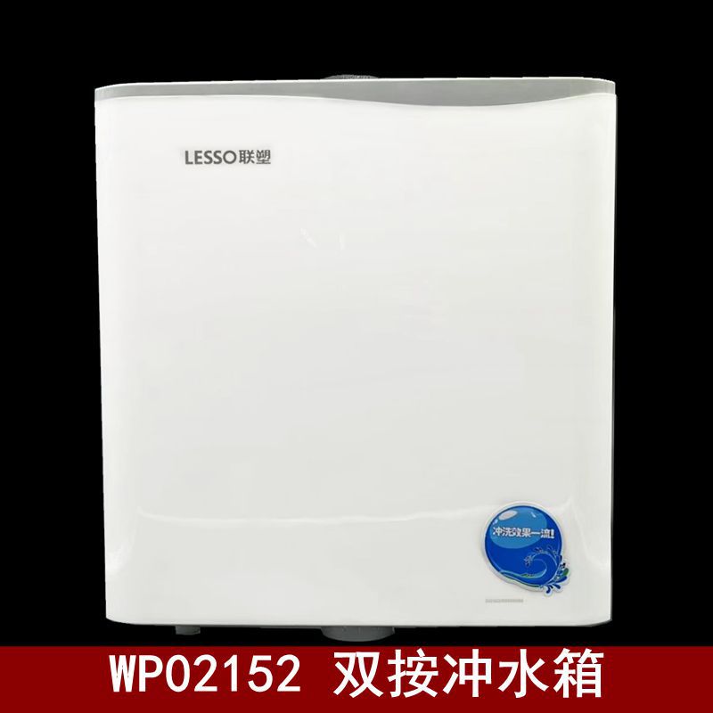 联塑WP02152壁挂式冲洗水箱双按白色家用卫生间蹲坑专用水箱