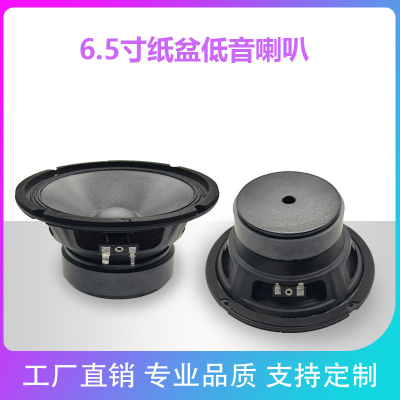 批发6.5寸纸盆喇叭音响圆形汽车音箱改装配件量大价优扬声器