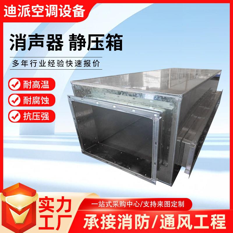 消声器静压箱风机管道排烟出风口防腐防锈工业风机消声器静压箱