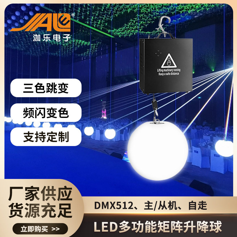LED舞台升降球酒吧婚庆商场展厅数控矩阵发光球悬浮动态3D变色灯