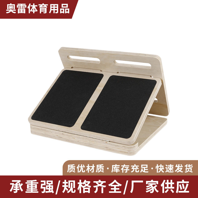 厂家供应木质拉筋板拉伸腿部斜踏板平衡板斜板拉伸器脚蹬拉力器