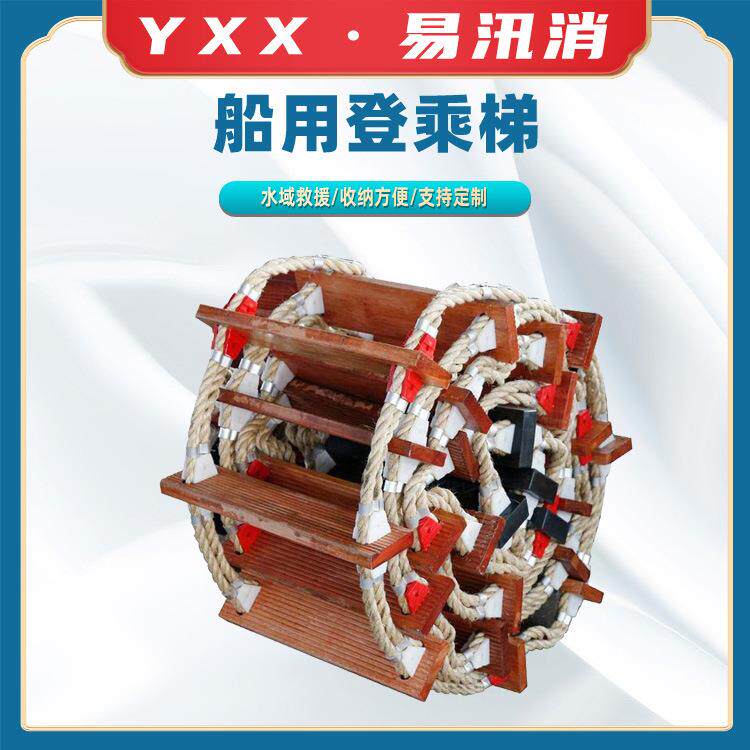 船用救生软梯绳梯引航员梯防滑引水梯高空作业软梯